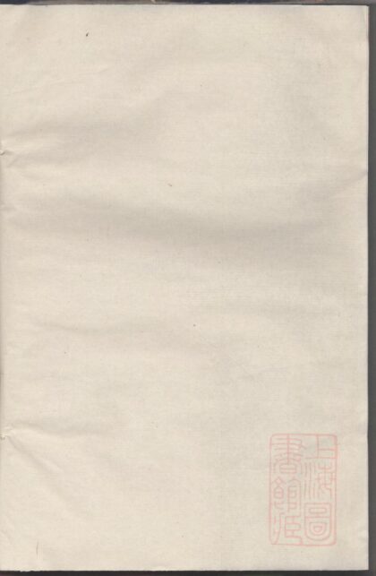 01053 暨阳清塘邵氏宗谱 0.jpg