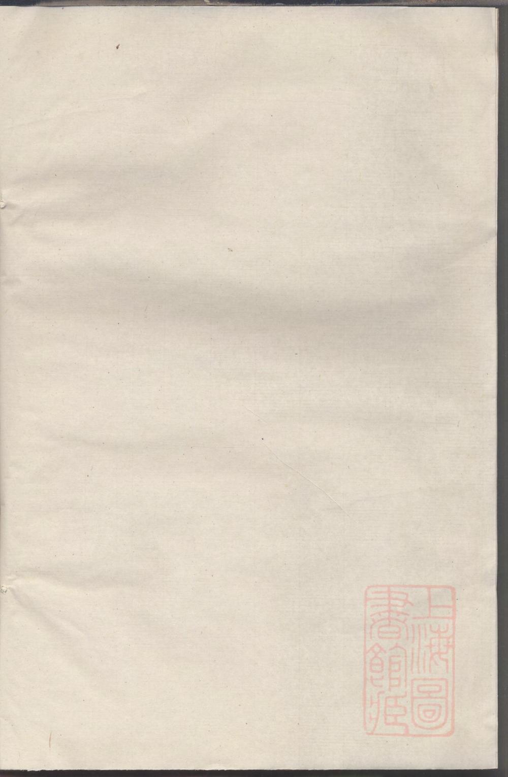 _暨阳清塘邵氏宗谱_