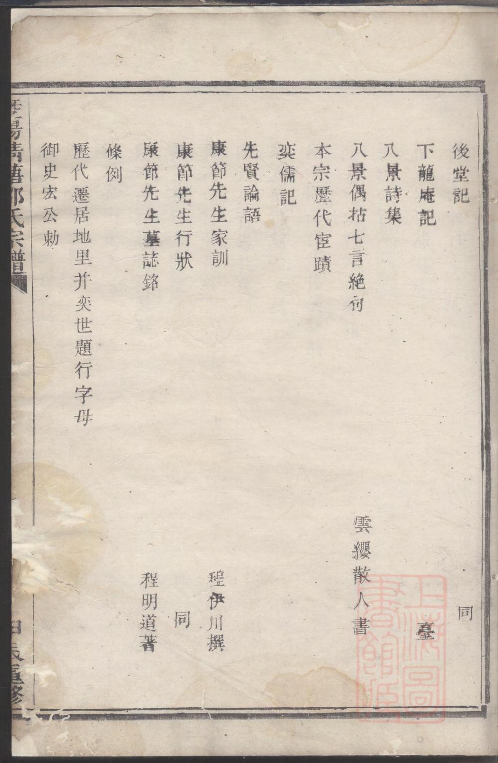 _暨阳清塘邵氏宗谱_