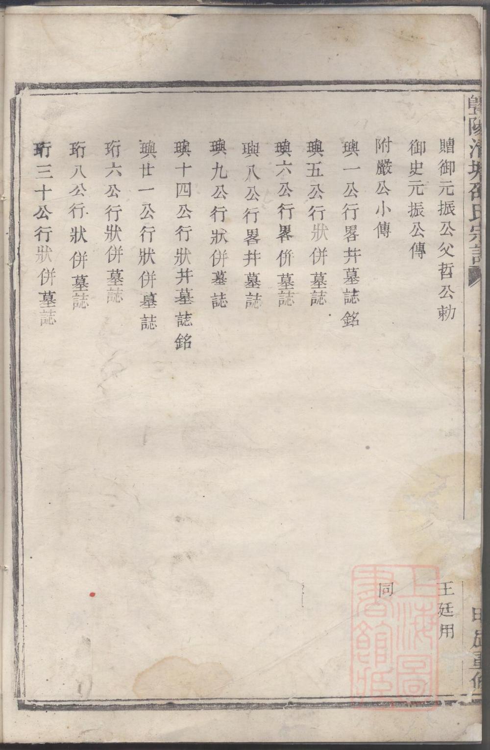 _暨阳清塘邵氏宗谱_