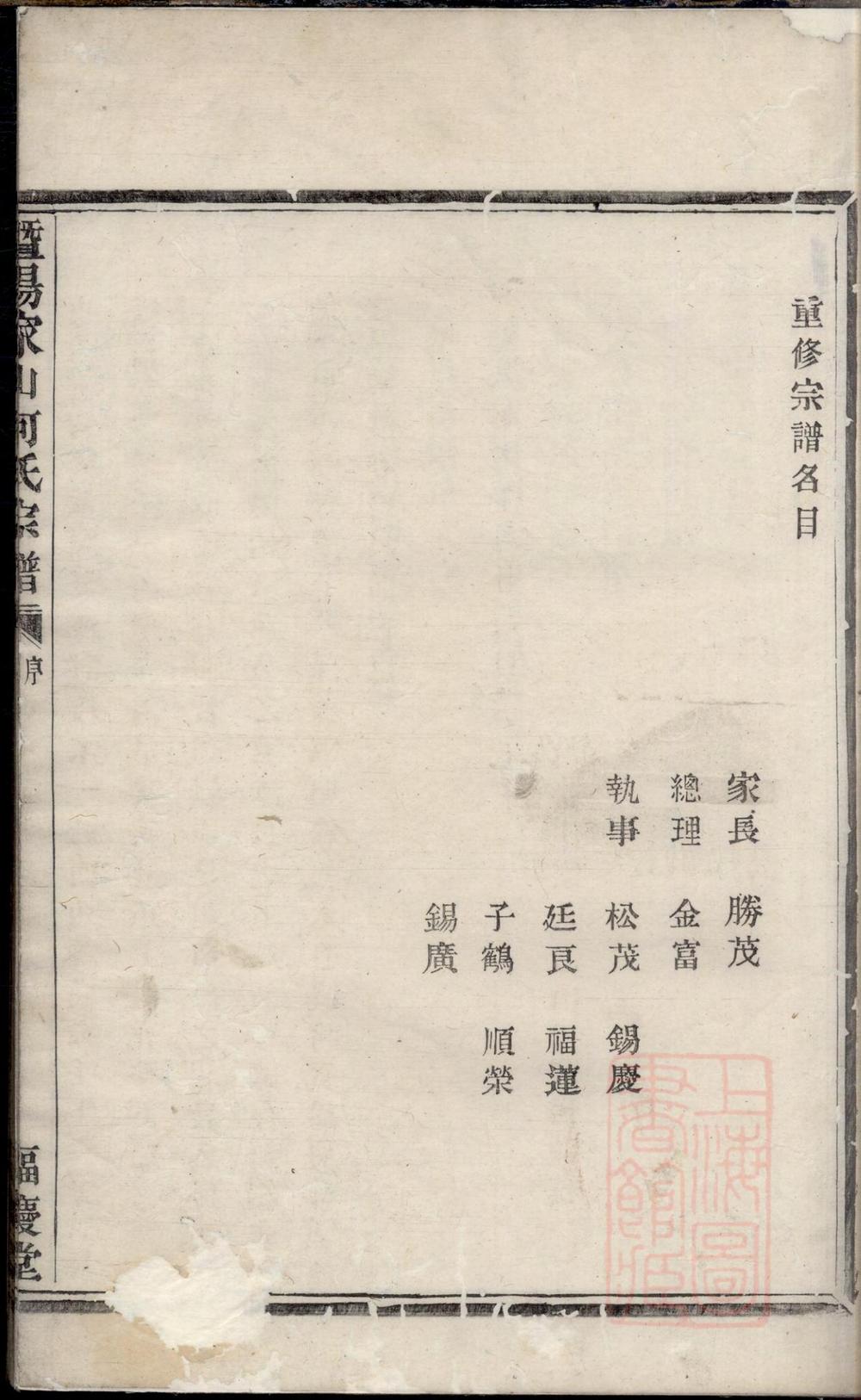 _暨阳家山何氏宗谱_