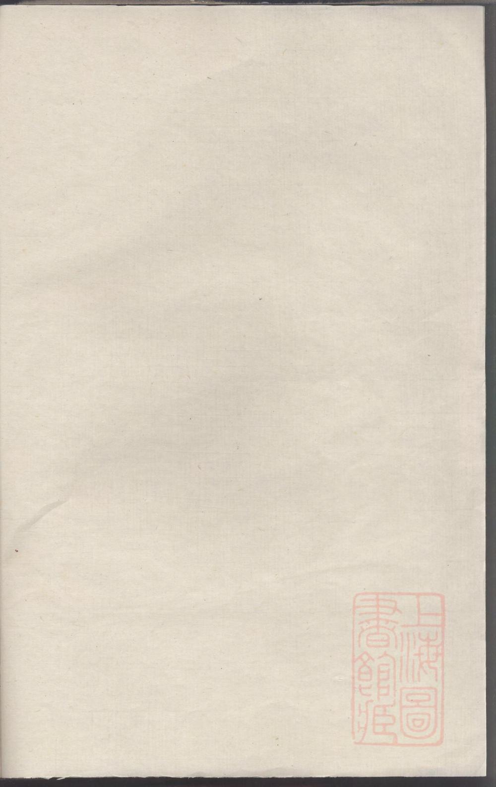 _壶山倪氏亨一公重修宗谱_