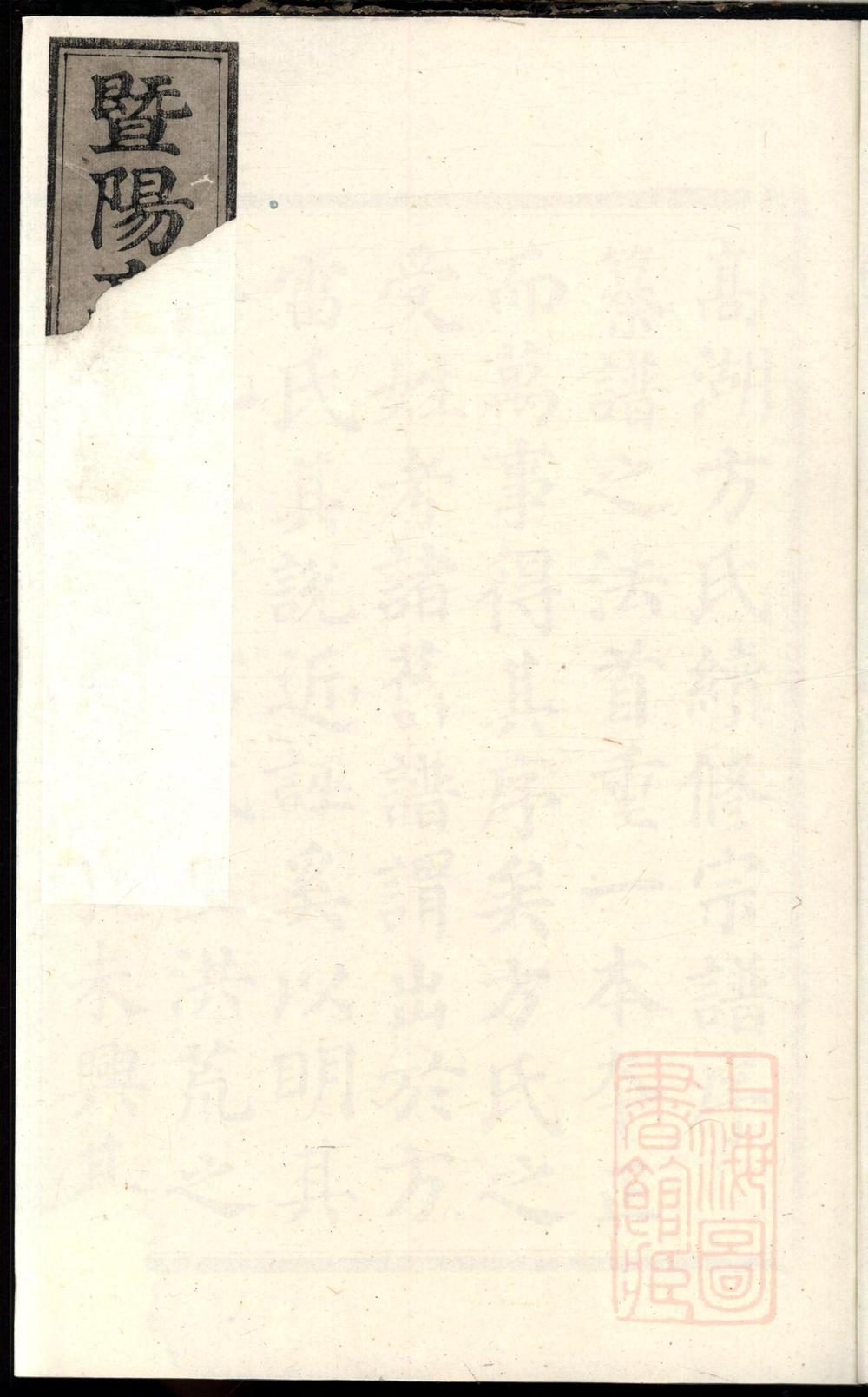 _暨阳高湖方氏宗谱_