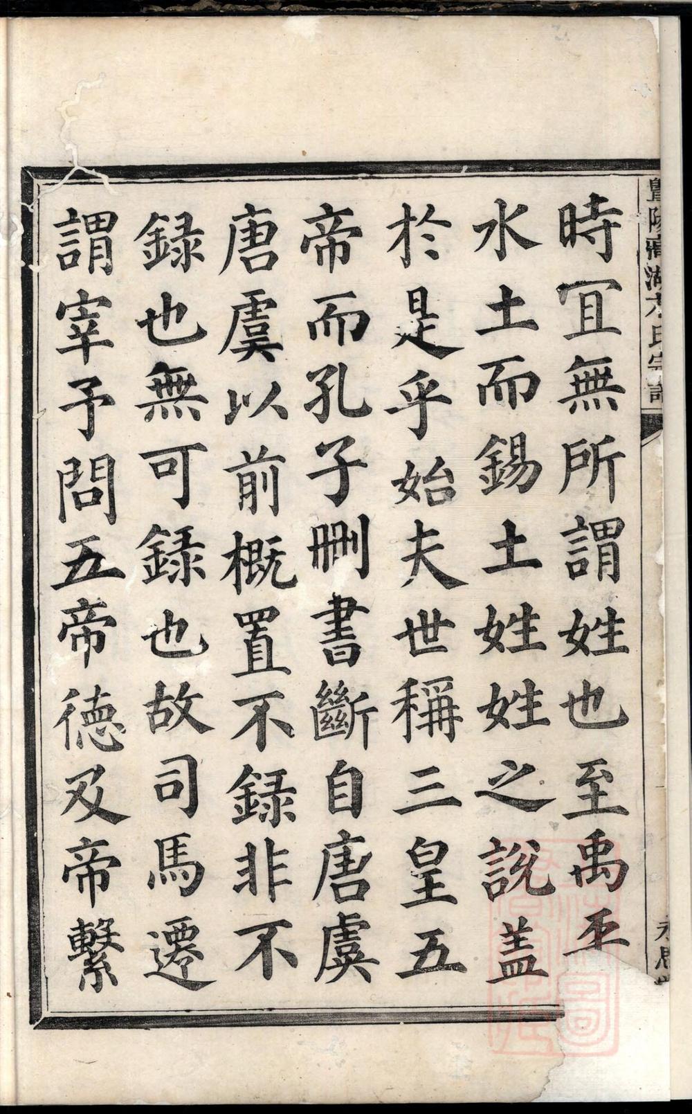 _暨阳高湖方氏宗谱_