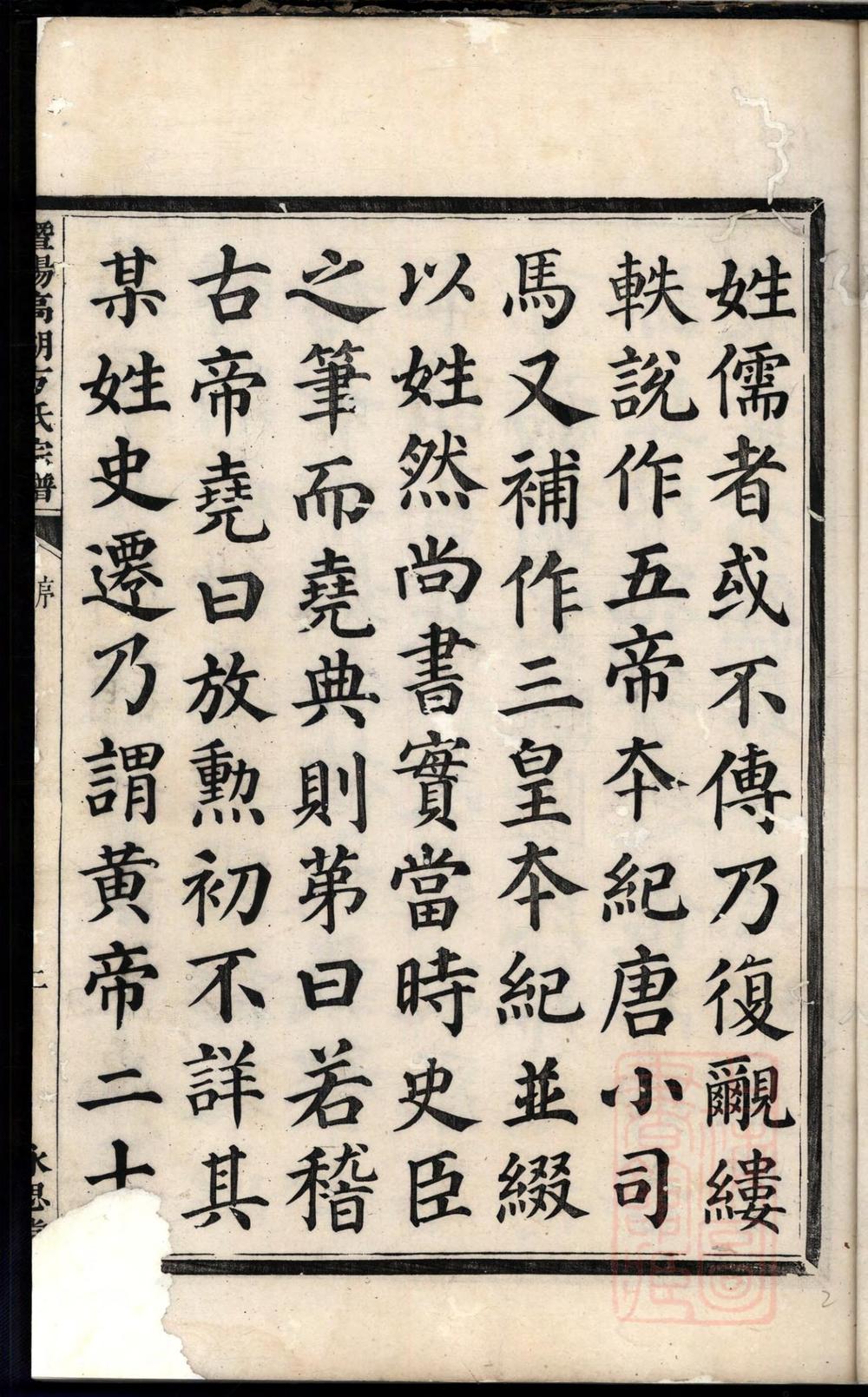 _暨阳高湖方氏宗谱_