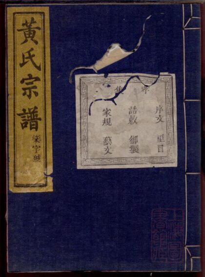 01060 黄氏宗谱 0.jpg