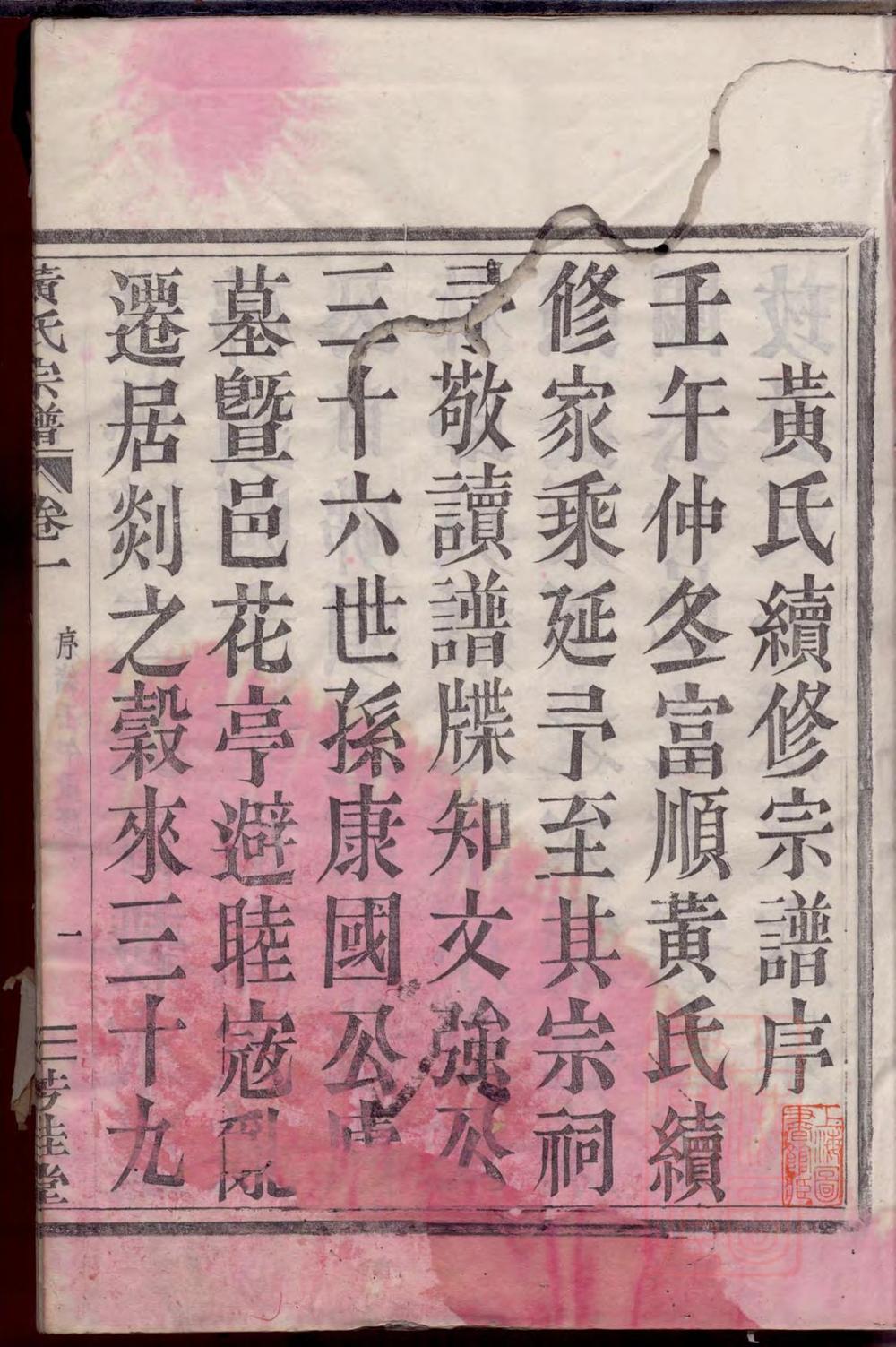 _黄氏宗谱_