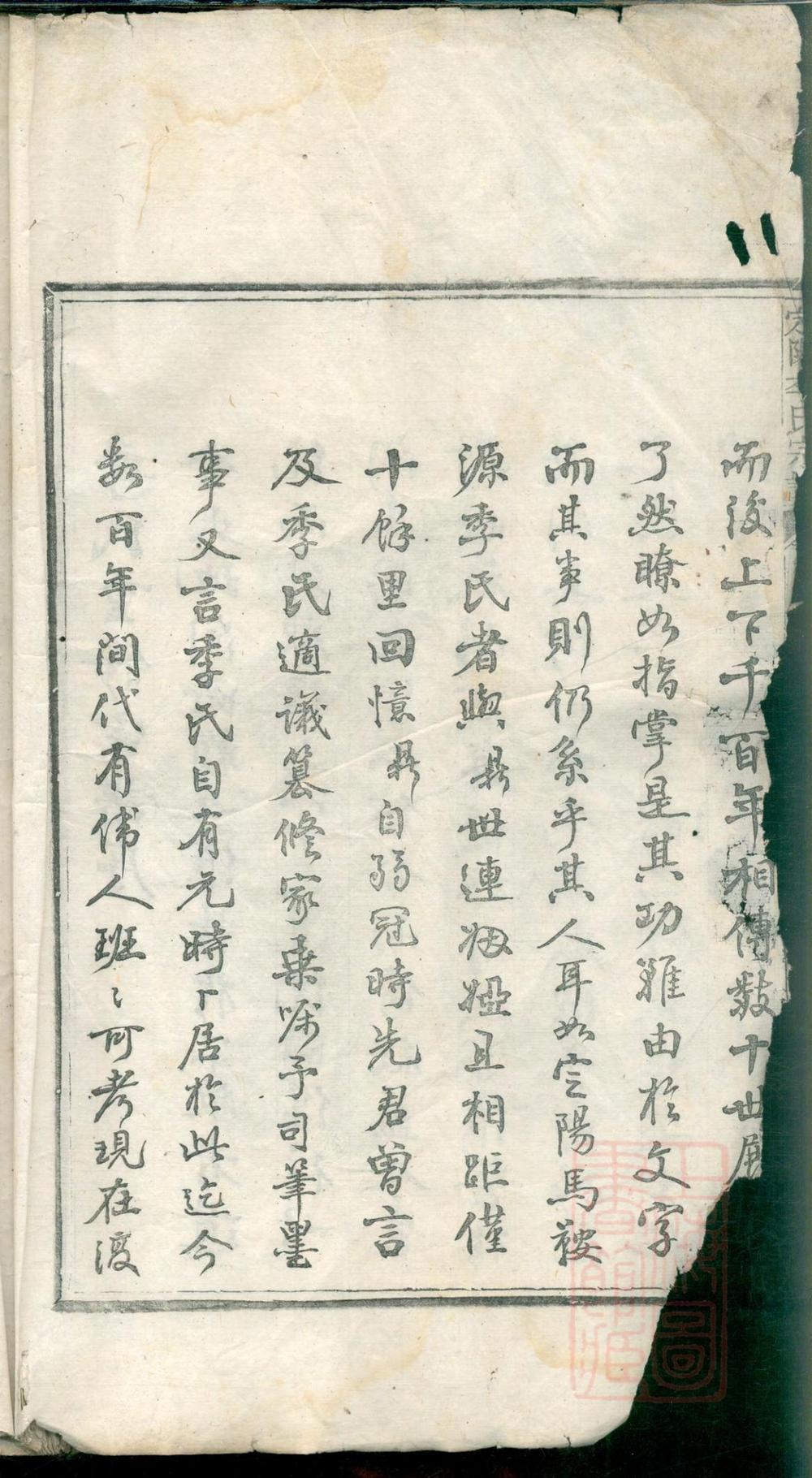 _定阳季氏宗谱_