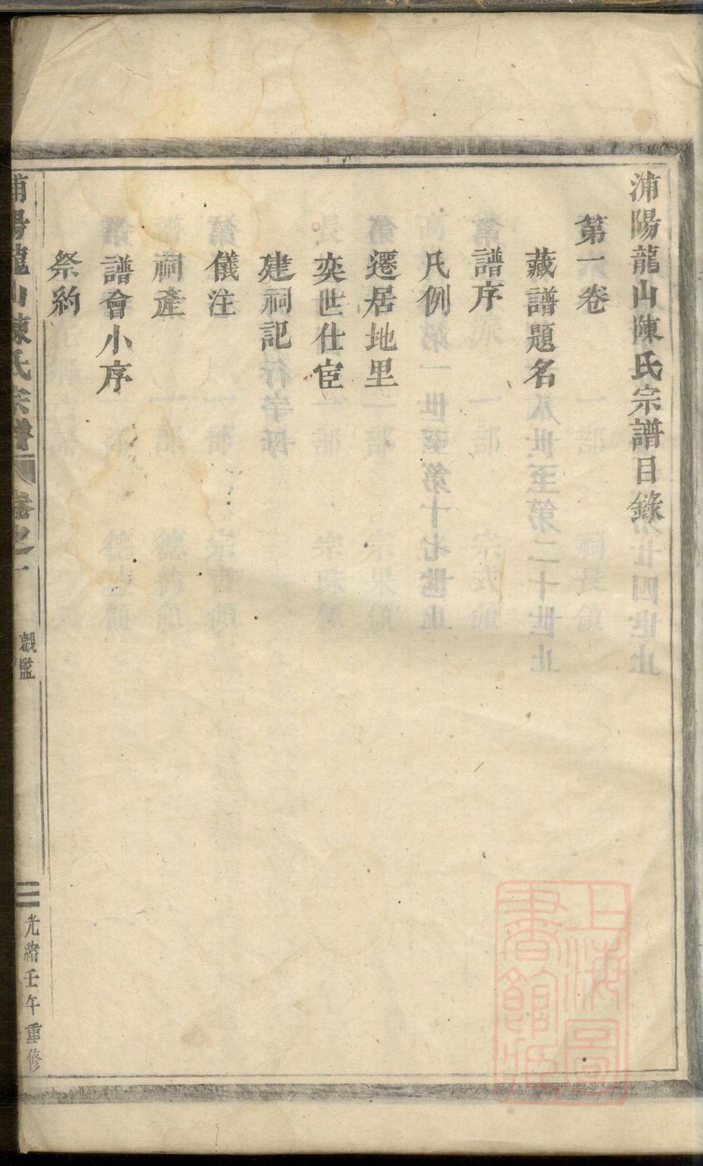 _浦阳龙山陈氏宗谱_