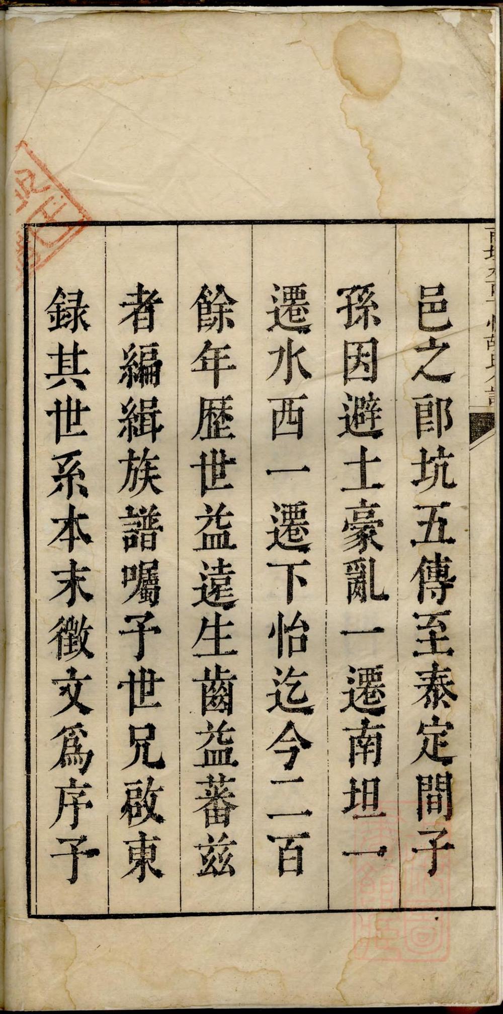 _南坦水西下怡胡氏合谱_