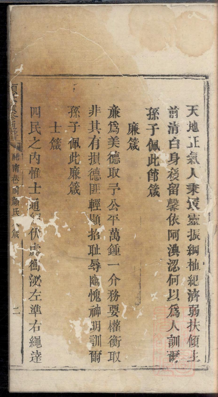 _醴陵楠桥颜氏支谱_