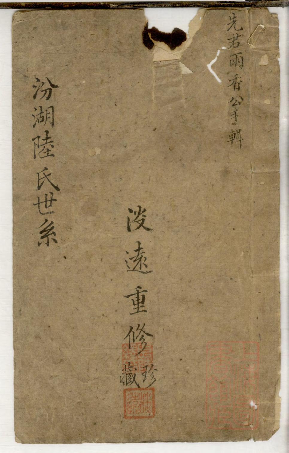 _汾湖陆氏世系_