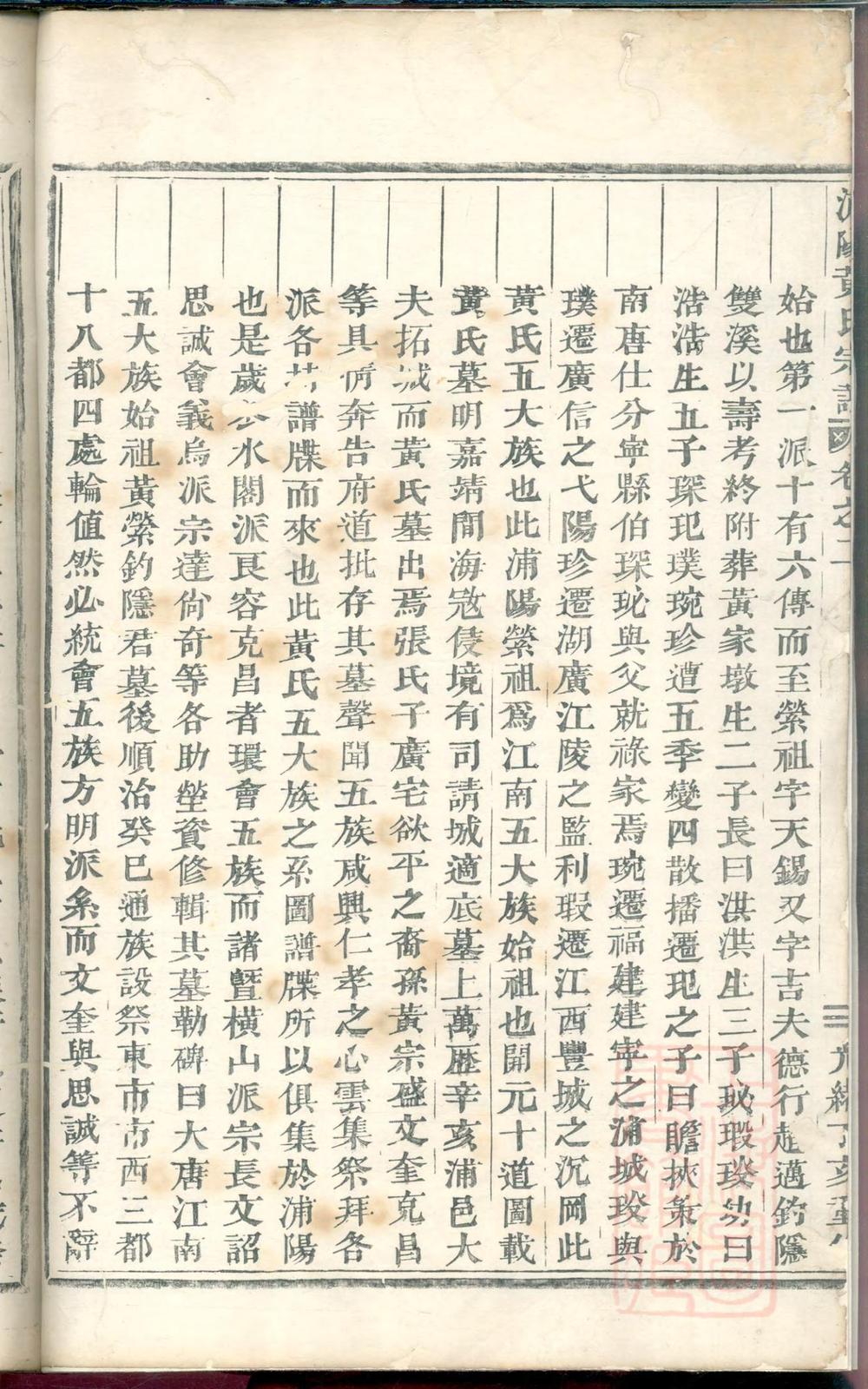 _浦阳黄氏宗谱_