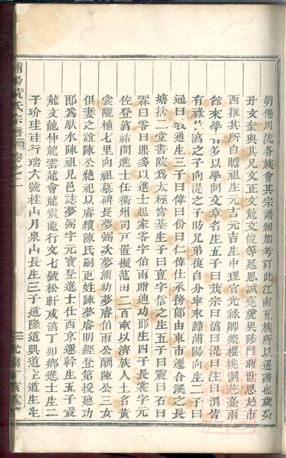 _浦阳黄氏宗谱_