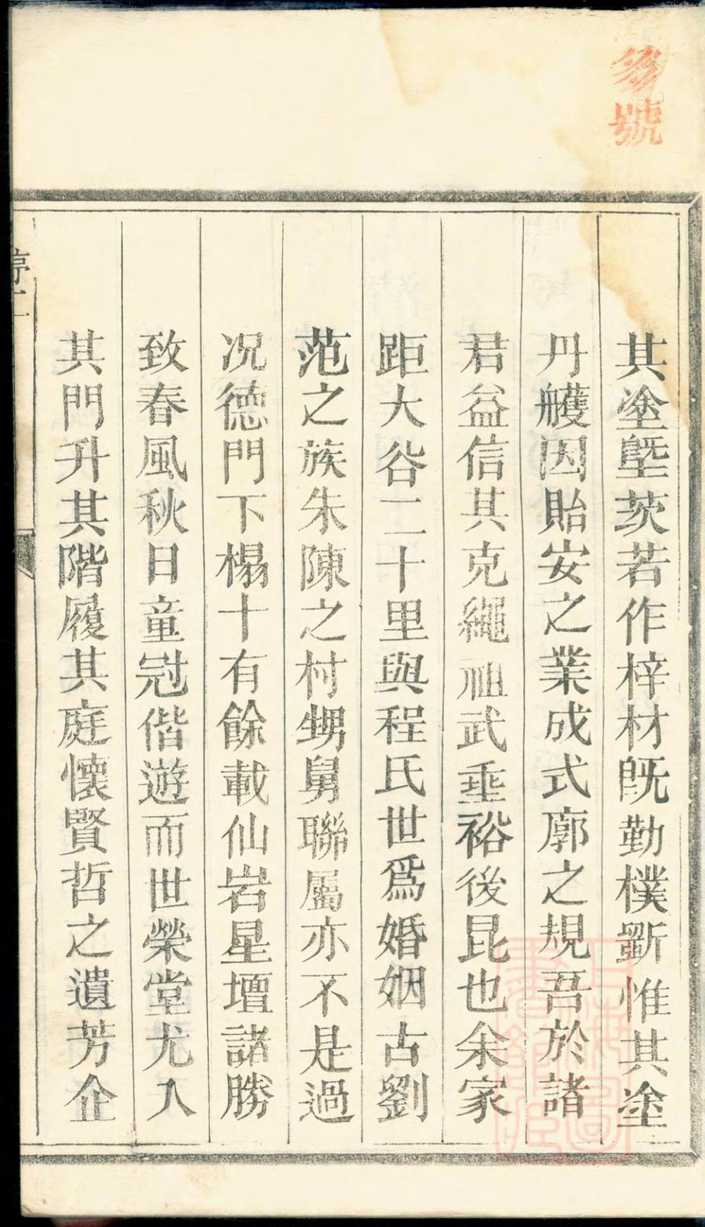 _大谷程氏世荣堂家乘_