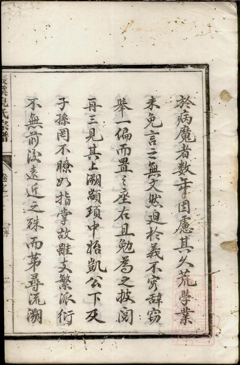 _辰溪倪氏宗谱_