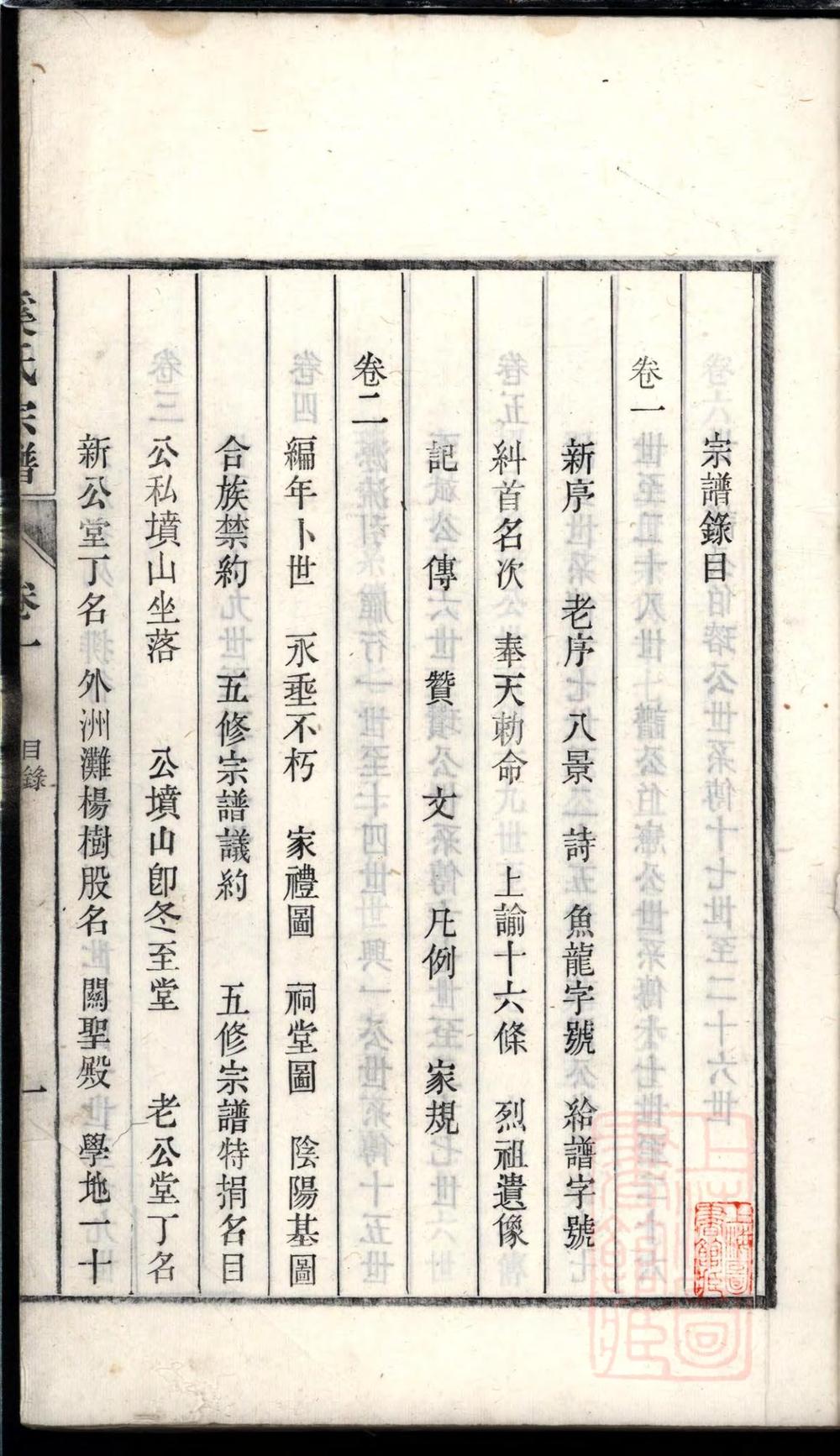 _春谷奚氏宗谱_