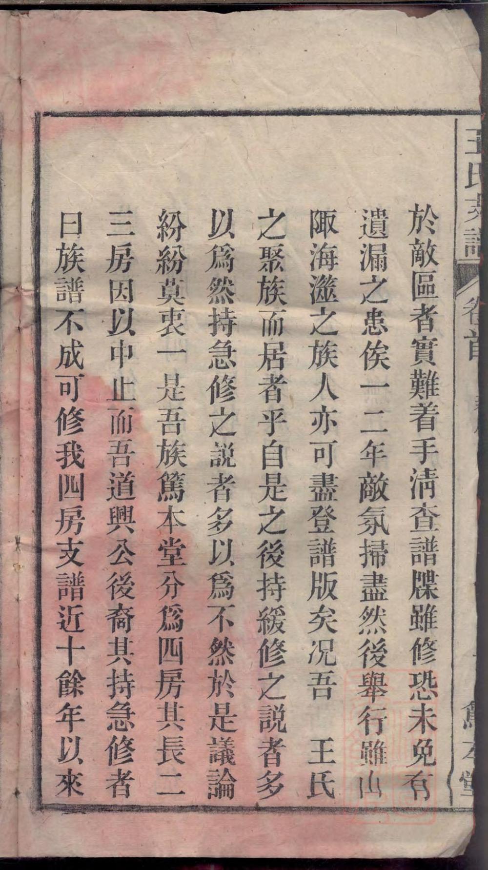 _太原王氏支谱_