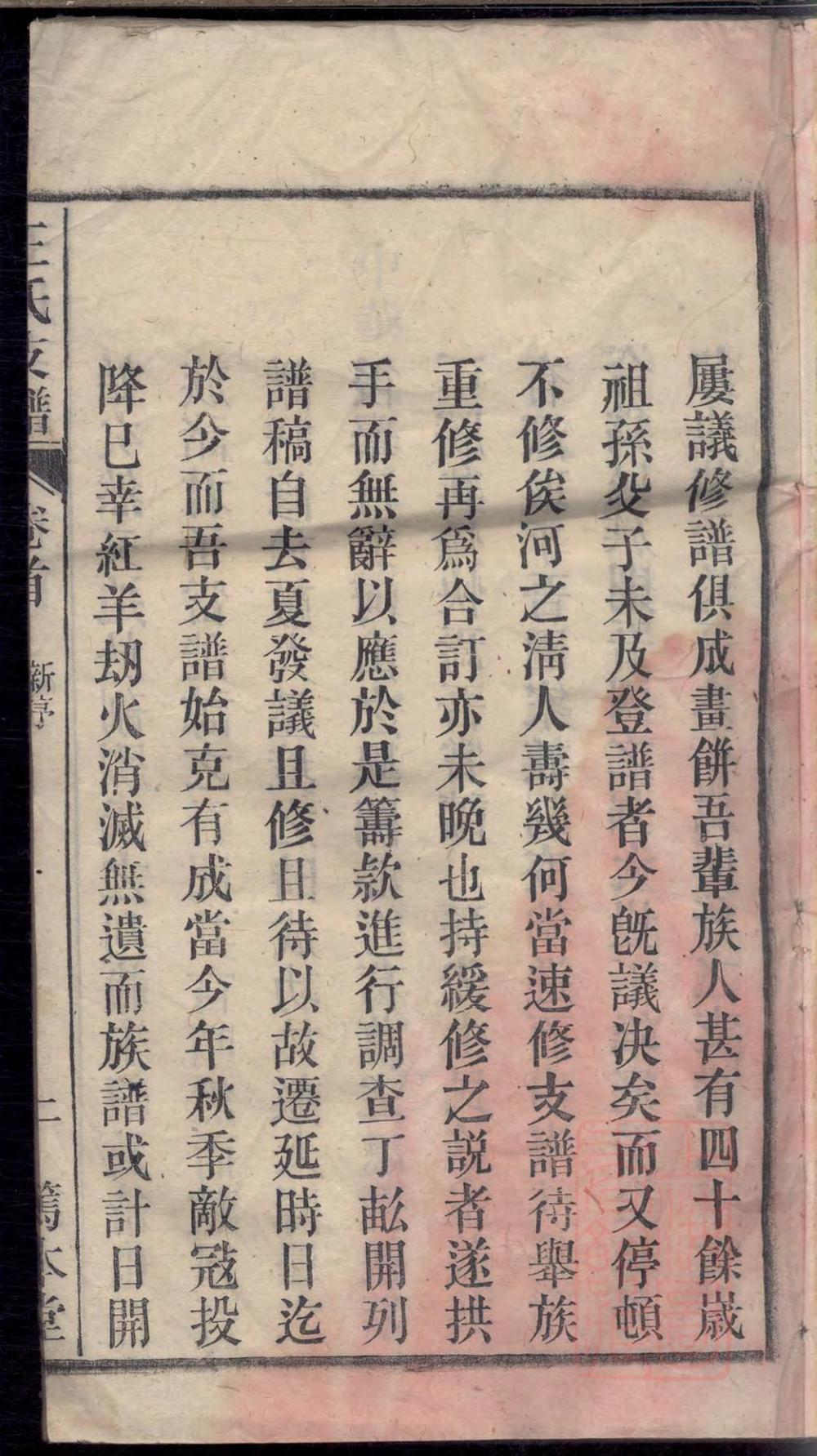 _太原王氏支谱_