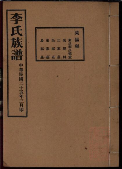01088 李氏族谱 0.jpg