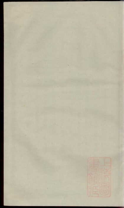 01089 暨阳古竹王氏宗谱 0.jpg