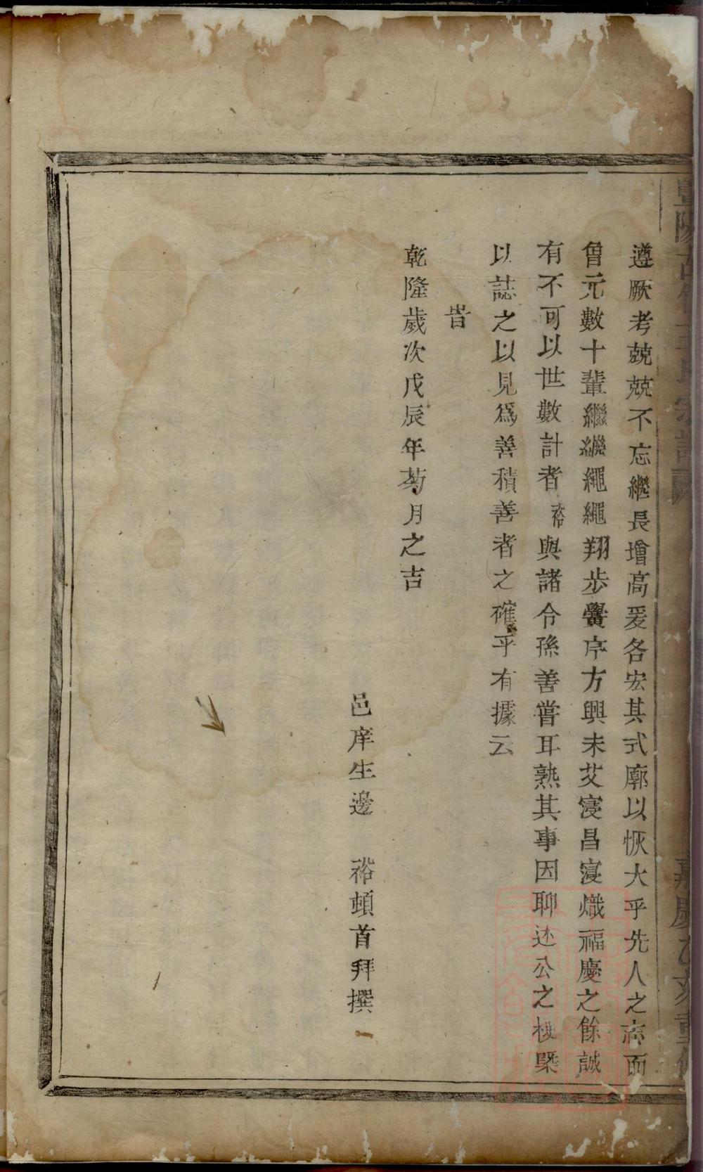 _暨阳古竹王氏宗谱_