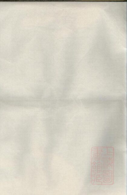 01091 南丰潋溪傅氏九修宗谱 0.jpg