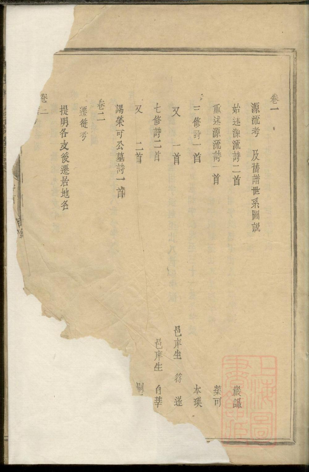 _南丰潋溪傅氏九修宗谱_