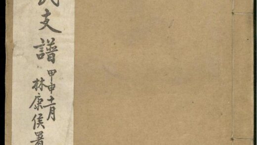 01094 崇明黄氏支谱 0.jpg