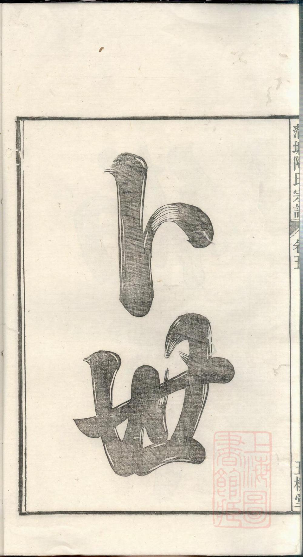 _宛陵蒲塘陶氏宗谱_