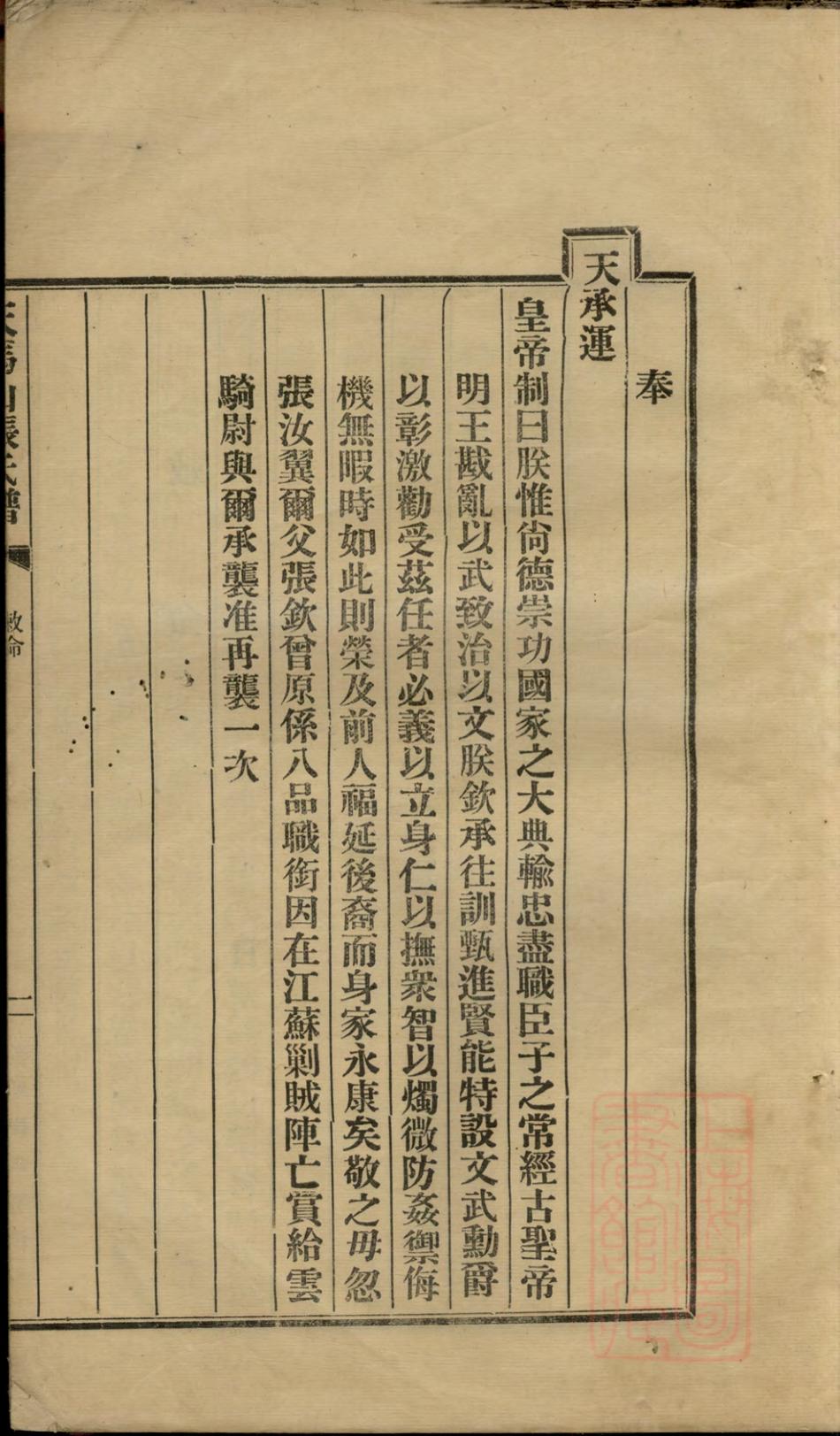 _天马山张氏家谱_