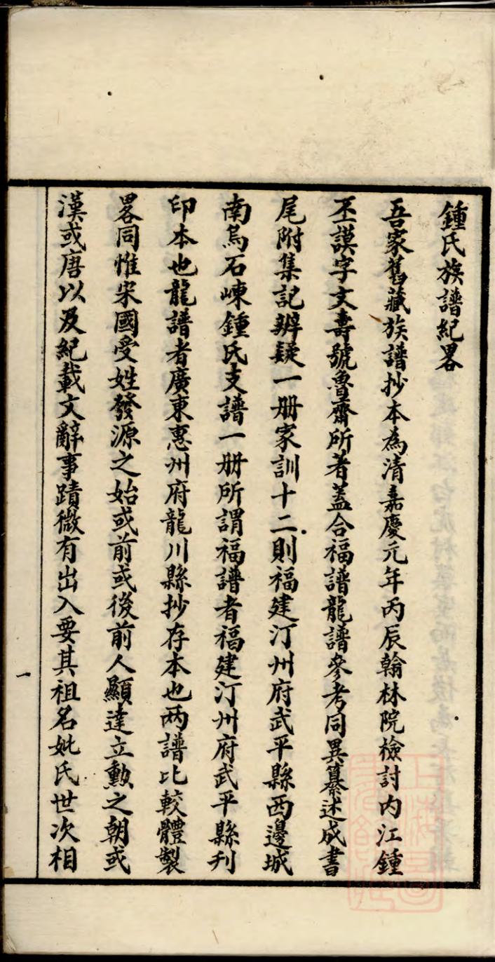 _南绥钟氏支谱_