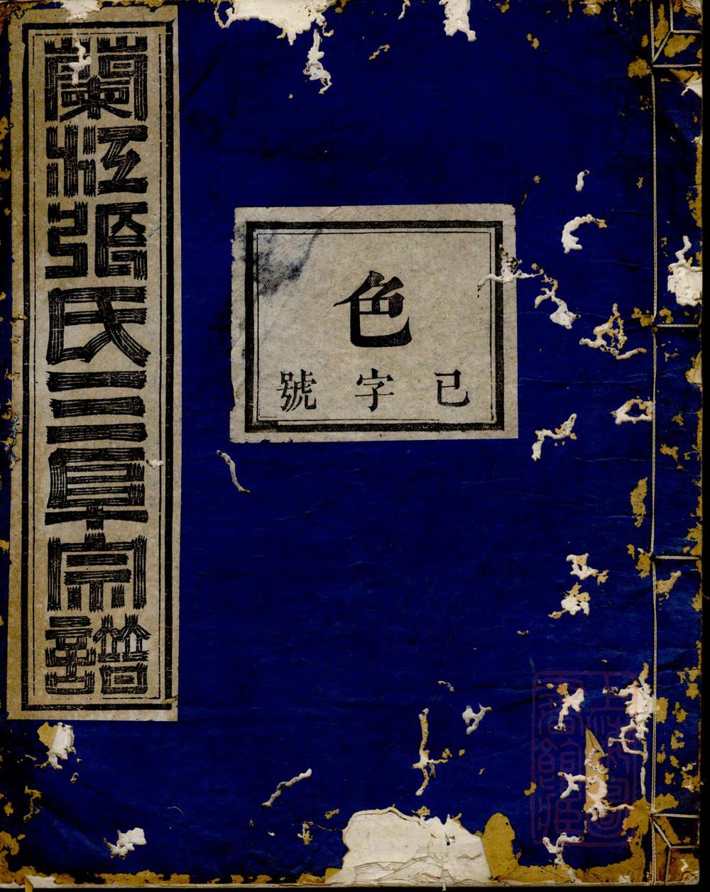 _兰溪三阜张氏宗谱_