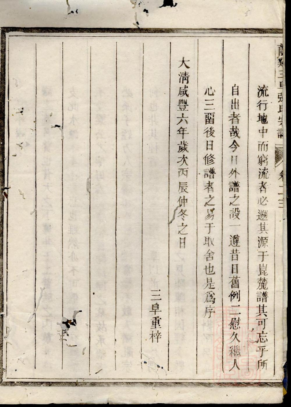 _兰溪三阜张氏宗谱_