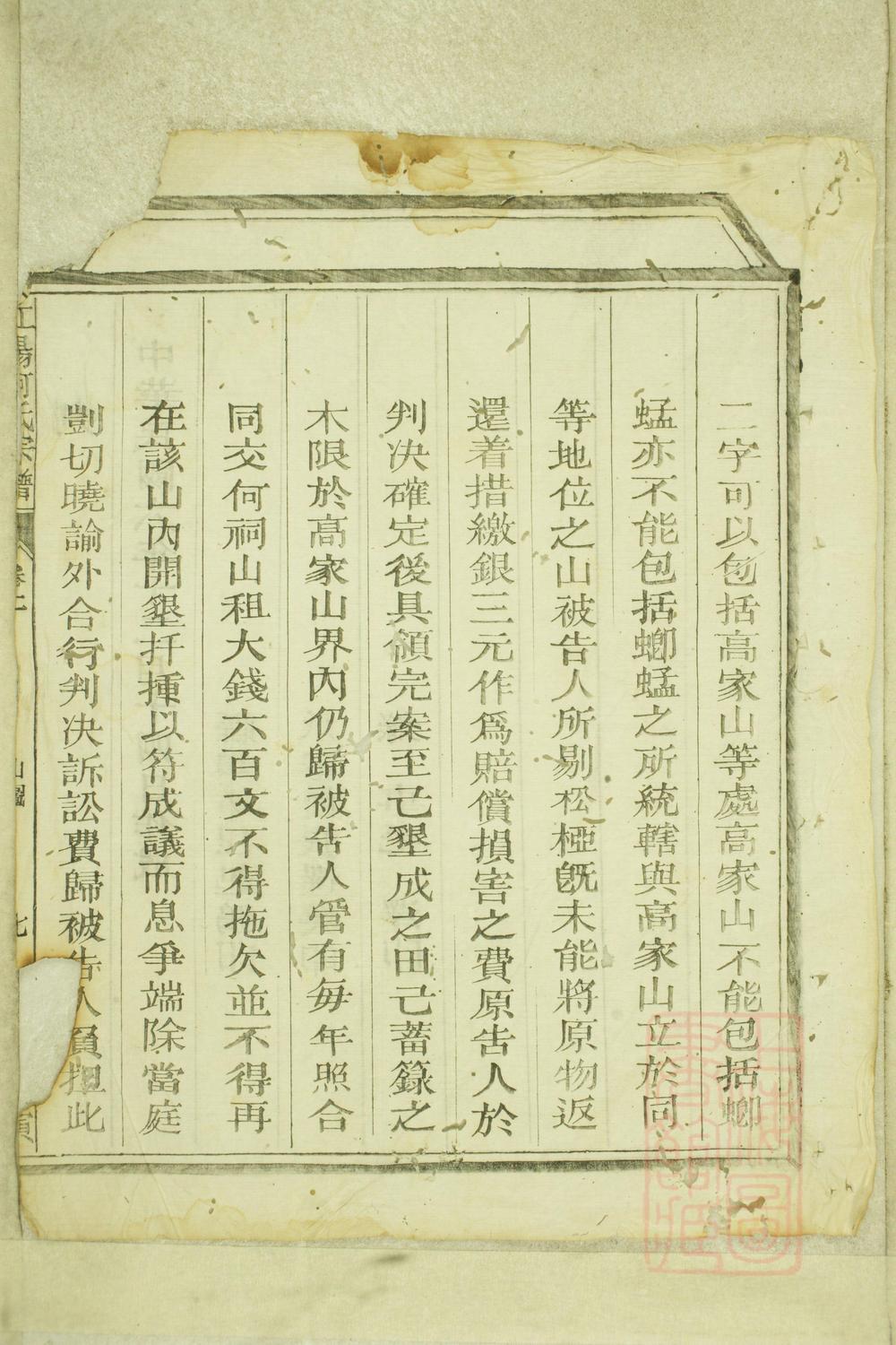 _江阳何氏宗谱_