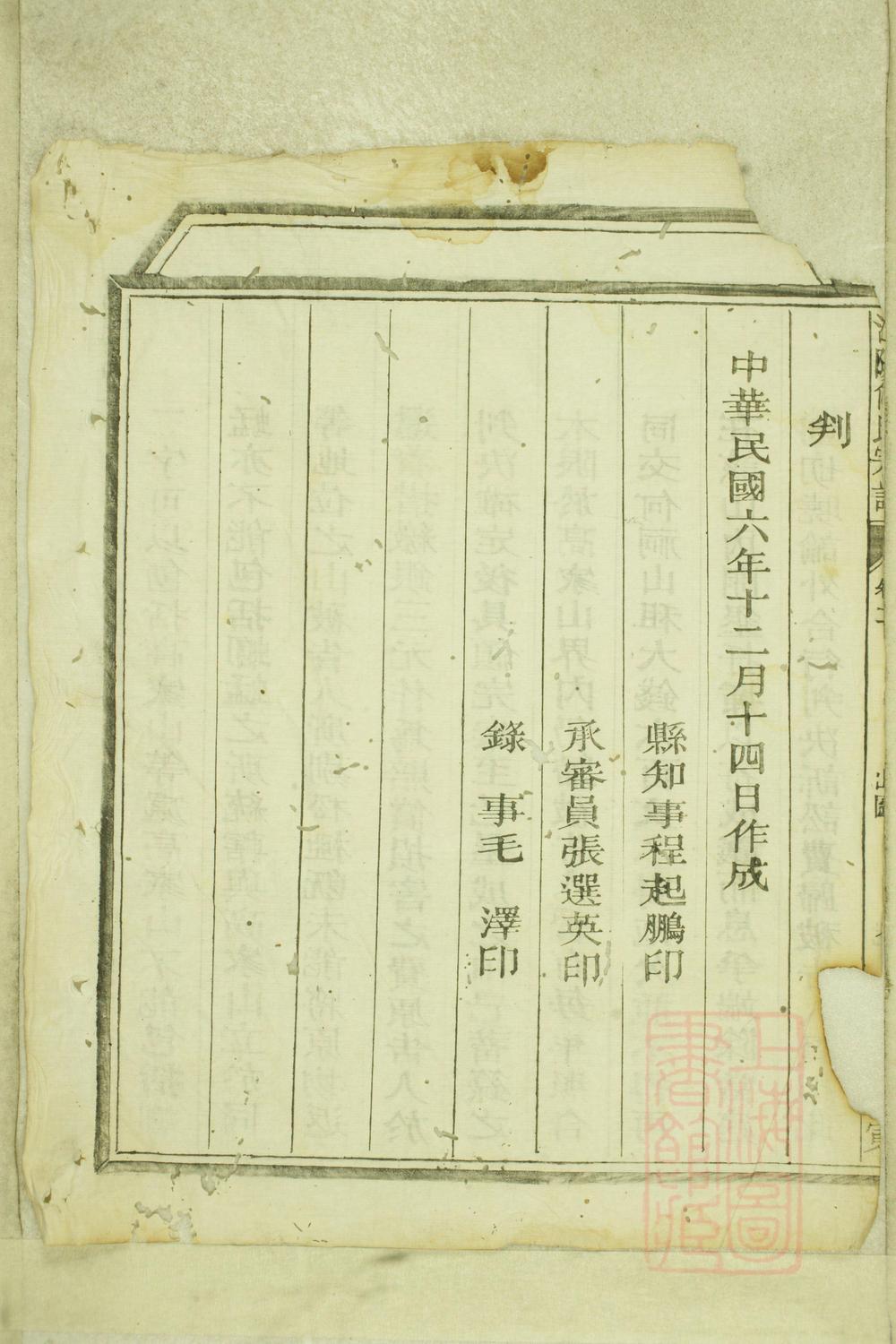 _江阳何氏宗谱_