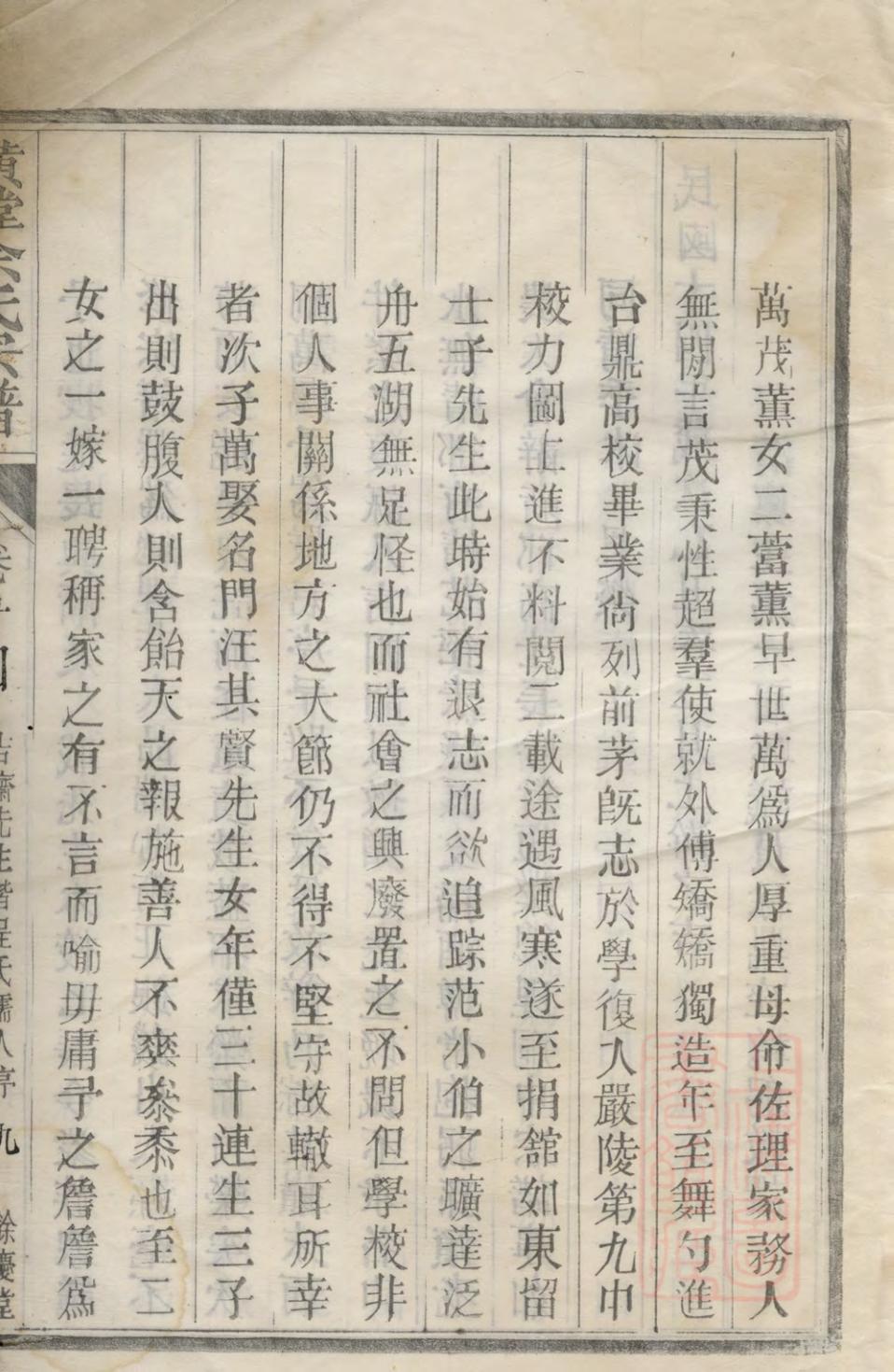 _璜皌余氏宗谱_