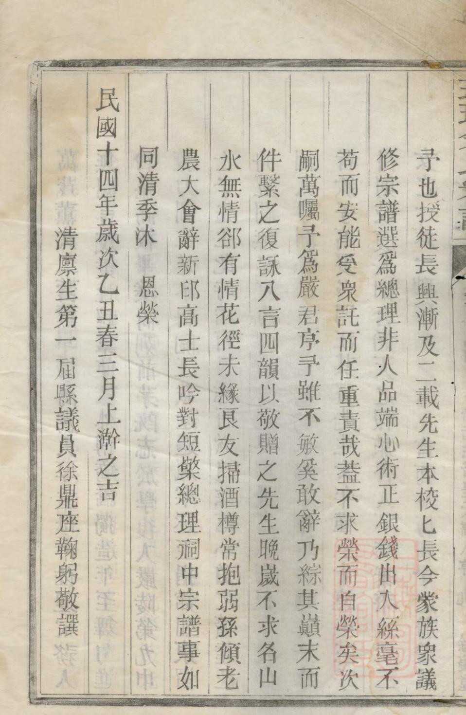 _璜皌余氏宗谱_