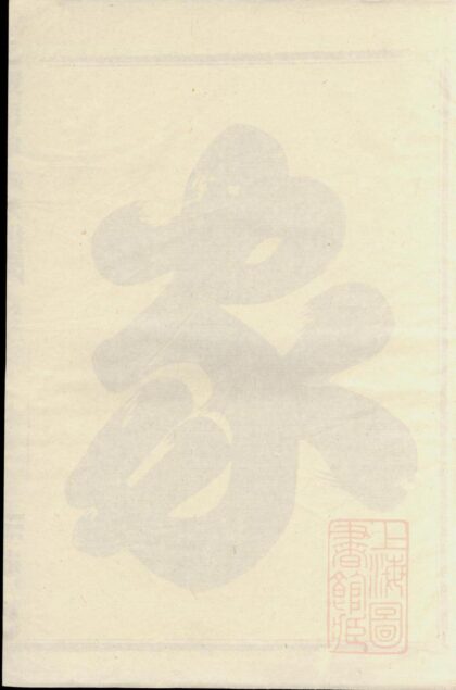 01103 环河项氏宗谱 0.jpg