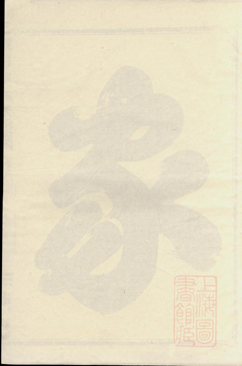 _环河项氏宗谱_