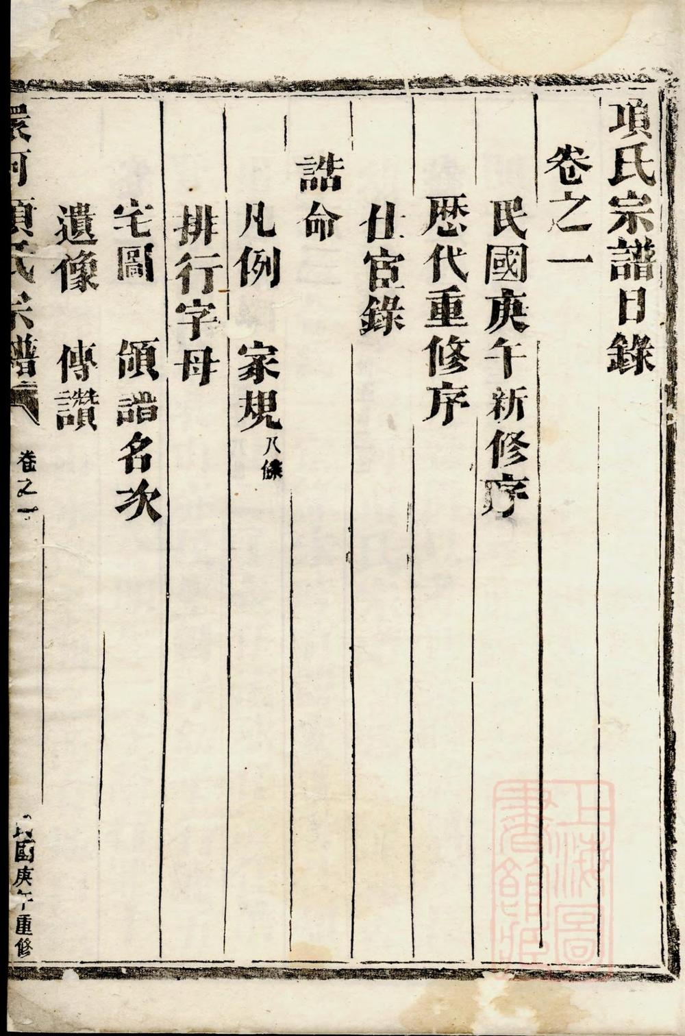 _环河项氏宗谱_