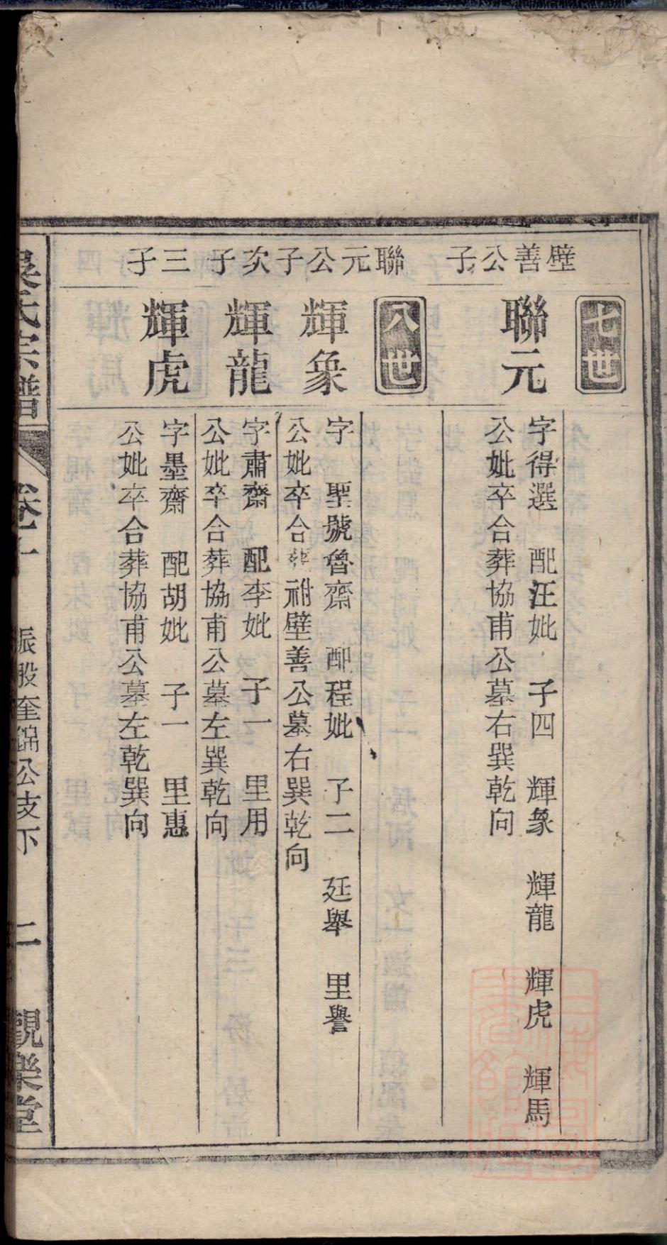 _怀邑吴氏宗谱_