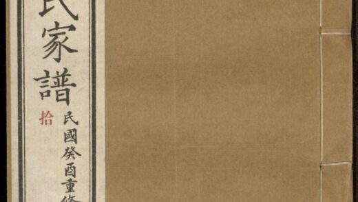 01106 高密李氏家谱 0.jpg