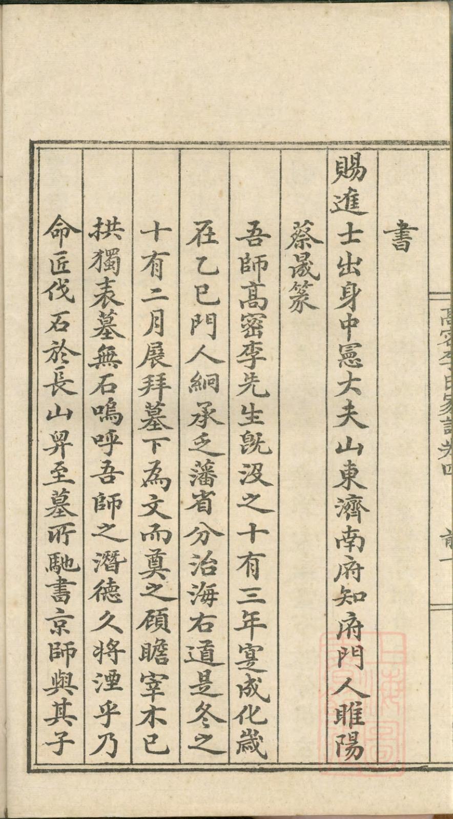 _高密李氏家谱_