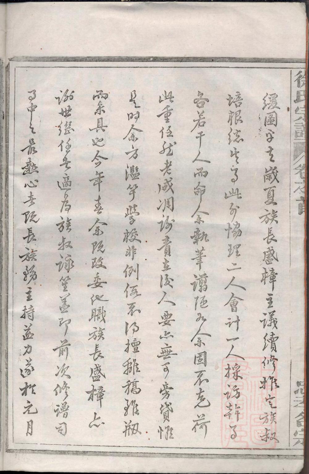 _重订徐氏宗谱_