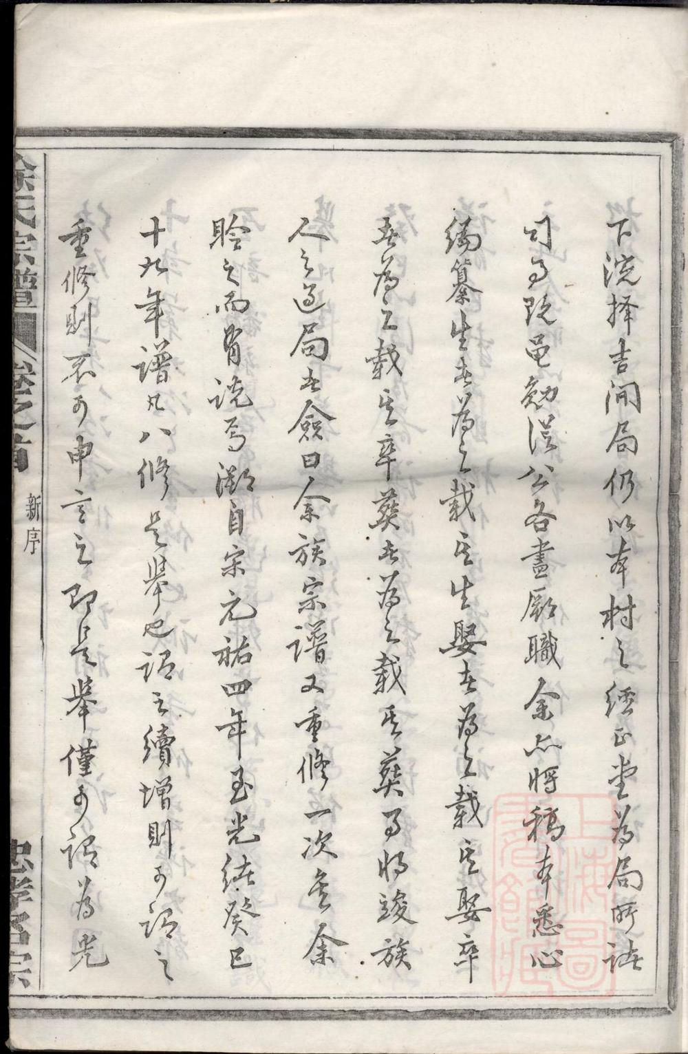 _重订徐氏宗谱_