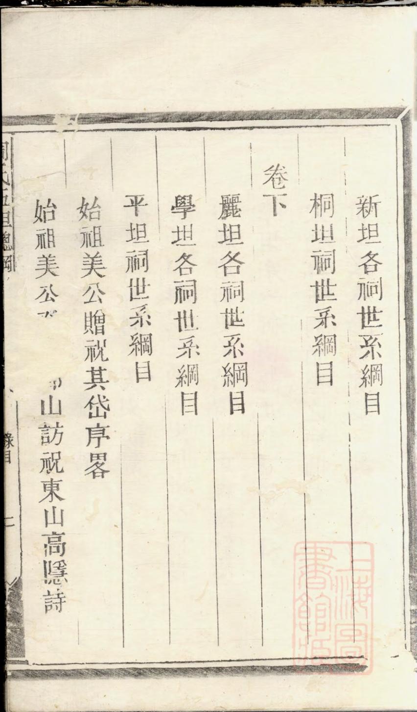 _须江周氏五坦总纲谱_