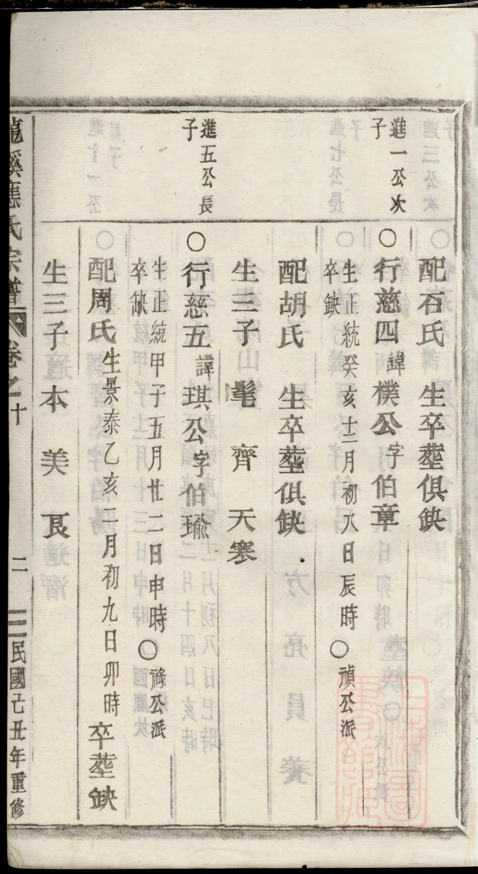 _五云龙溪冠阳应氏重修宗谱_