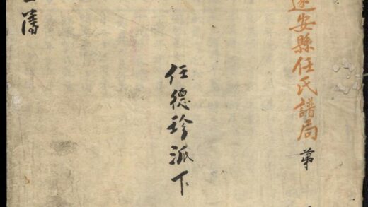 01113 遂安县修辑任氏宗谱 0.jpg