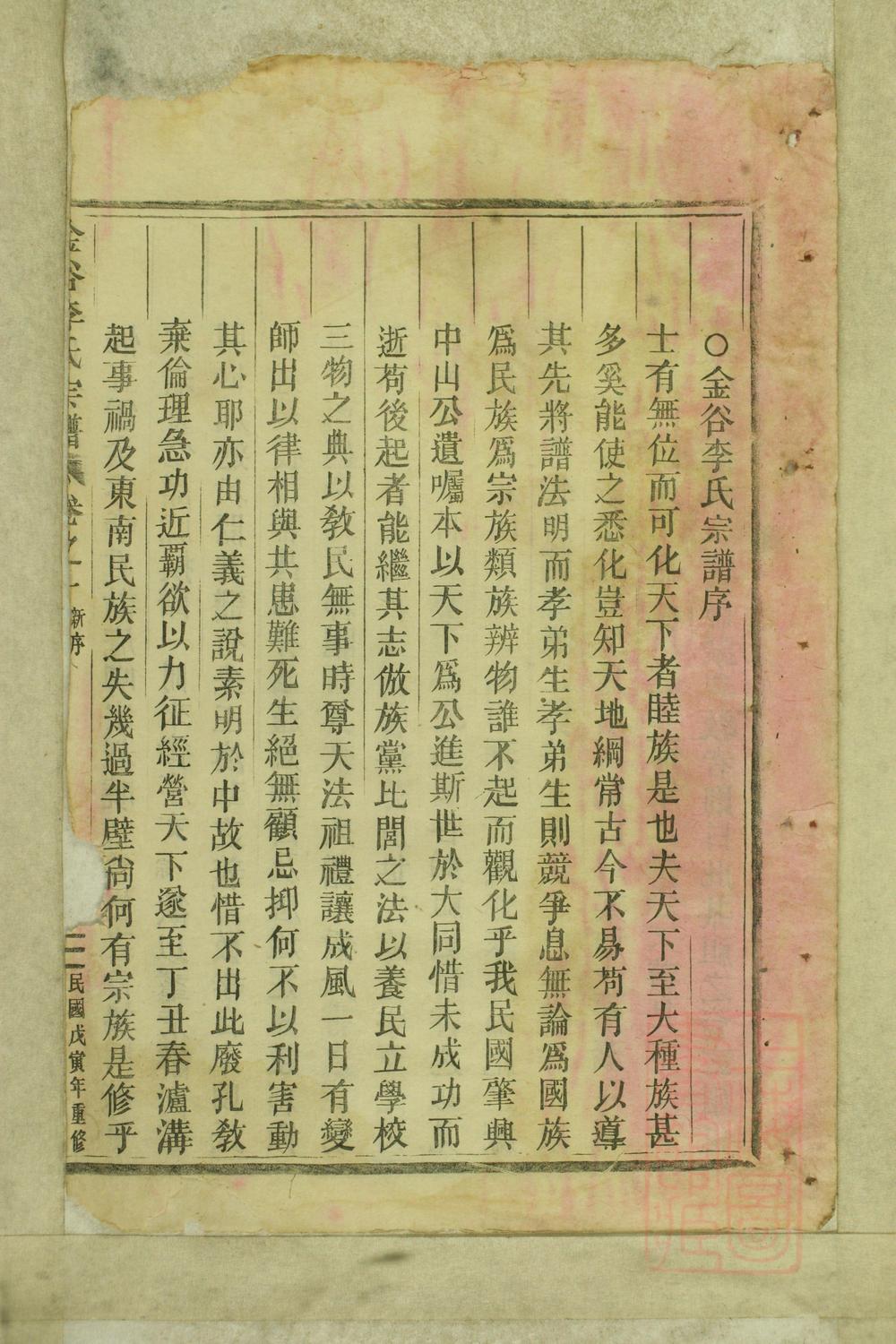 _金谷李氏宗谱_